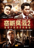 Sit yan fung wan 2 - Chinese Movie Poster (xs thumbnail)