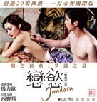 Jan Dara pathommabot - Taiwanese Blu-Ray movie cover (xs thumbnail)