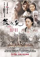 Su Qi-Er - Taiwanese Movie Poster (xs thumbnail)