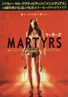 Martyrs - Japanese Movie Poster (xs thumbnail)
