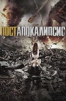 Earthtastrophe - Russian Movie Cover (xs thumbnail)