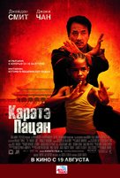 The Karate Kid - Russian Movie Poster (xs thumbnail)