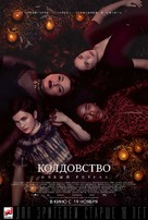 The Craft: Legacy - Russian Movie Poster (xs thumbnail)