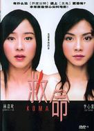 Koma - Hong Kong poster (xs thumbnail)