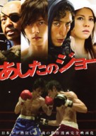 Ashita no Joe - Japanese Movie Poster (xs thumbnail)