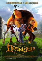 Chasseurs de dragons - Ukrainian Movie Poster (xs thumbnail)