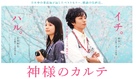 Kamisama no karute - Japanese Movie Poster (xs thumbnail)