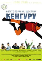 Kad porastem bicu Kengur - Bulgarian Movie Poster (xs thumbnail)