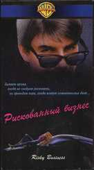Risky Business - Russian Movie Cover (xs thumbnail)