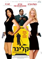 Code Name: The Cleaner - Israeli Movie Poster (xs thumbnail)