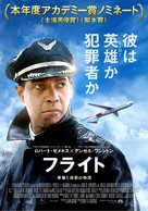 Flight - Japanese Movie Poster (xs thumbnail)