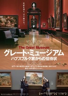 Das gro&szlig;e Museum - Japanese Movie Poster (xs thumbnail)