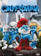 The Smurfs - Russian DVD movie cover (xs thumbnail)
