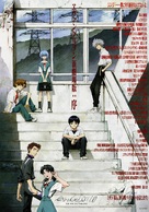Evangelion: 1.0 You Are (Not) Alone - Japanese Movie Poster (xs thumbnail)