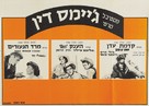 Rebel Without a Cause - Israeli Combo movie poster (xs thumbnail)