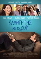 The Rewrite - Greek Movie Poster (xs thumbnail)