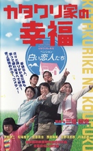 Katakuri-ke no k&ocirc;fuku - Japanese VHS movie cover (xs thumbnail)