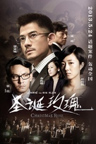Christmas Rose - Chinese Movie Poster (xs thumbnail)