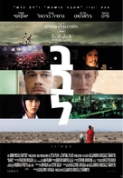 Babel - Israeli Movie Poster (xs thumbnail)