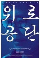 Eui-ro-gong-dan - South Korean Movie Poster (xs thumbnail)