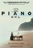 The Piano - South Korean Movie Poster (xs thumbnail)