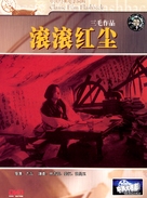Gun gun hong chen - Chinese DVD movie cover (xs thumbnail)