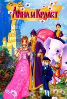 Anna and the King - Bulgarian Movie Cover (xs thumbnail)
