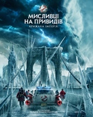 Ghostbusters: Frozen Empire - Ukrainian Movie Poster (xs thumbnail)