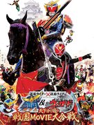 Kamen raid&acirc; &times; Kamen raid&acirc; Gaimu &amp; Wiz&acirc;do: Tenka wakeme no Sengoku Movie daigassen - Japanese DVD movie cover (xs thumbnail)