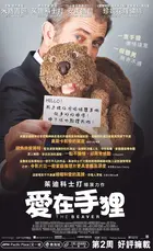 The Beaver - Hong Kong Movie Poster (xs thumbnail)