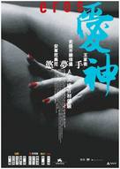 Eros - Hong Kong poster (xs thumbnail)
