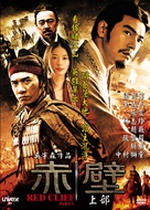 Chi bi - Chinese Movie Cover (xs thumbnail)