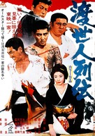 Tosei-nin Retsuden - Japanese Movie Poster (xs thumbnail)