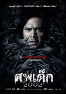 Sop Dek 2002 - Thai Movie Poster (xs thumbnail)