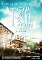 Wang jia xin - Taiwanese Movie Poster (xs thumbnail)