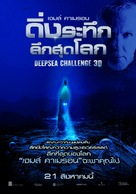 Deepsea Challenge 3D - Thai Movie Poster (xs thumbnail)