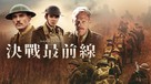 Journey&#039;s End - Taiwanese Movie Cover (xs thumbnail)