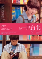 Au revoir Taipei - Taiwanese Movie Poster (xs thumbnail)