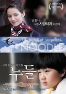Noodle - South Korean Movie Poster (xs thumbnail)