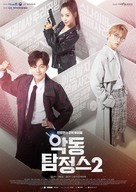 &quot;Akdong Tamjeongseu&quot; - South Korean Movie Poster (xs thumbnail)