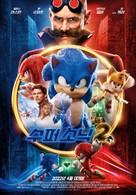 Sonic the Hedgehog 2 - South Korean Movie Poster (xs thumbnail)