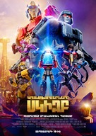 Transformers One - Armenian Movie Poster (xs thumbnail)