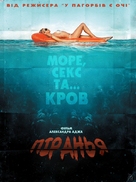 Piranha - Ukrainian Movie Poster (xs thumbnail)