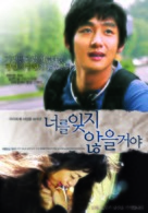 Anata wo wasurenai - South Korean Movie Poster (xs thumbnail)