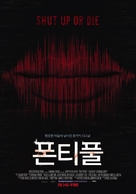 Pontypool - South Korean Movie Poster (xs thumbnail)
