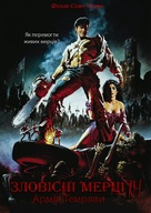 Army of Darkness - Ukrainian Movie Cover (xs thumbnail)