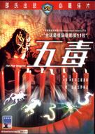 Wu du - Hong Kong Movie Cover (xs thumbnail)