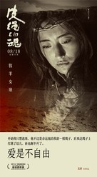 Soul on a String - Chinese Movie Poster (xs thumbnail)