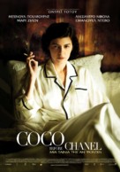 Coco avant Chanel - Greek Movie Poster (xs thumbnail)