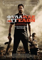 Machine Gun Preacher - Greek Movie Poster (xs thumbnail)